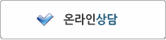 에덴요양병원 온라인상담